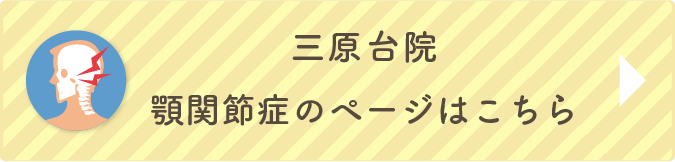 三原台院・訪問診療ページ